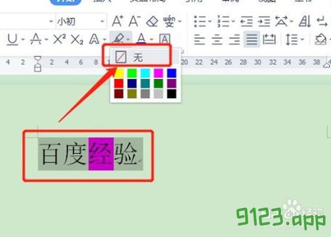 电脑文件背景有颜色怎么去掉缩略图