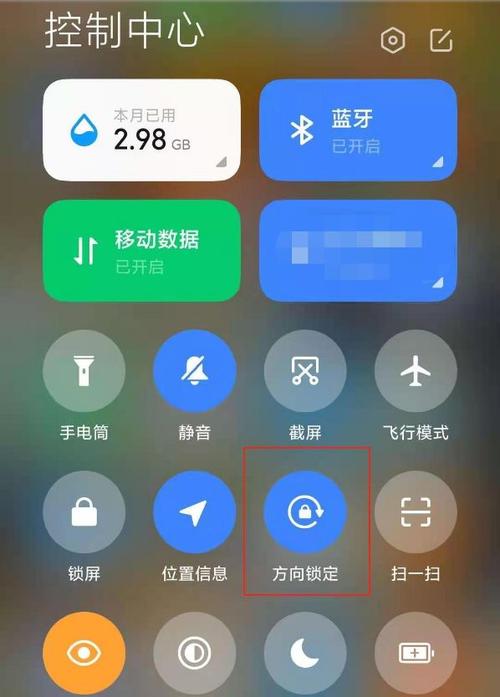 小米13微信横屏怎么关闭自动旋转屏幕缩略图