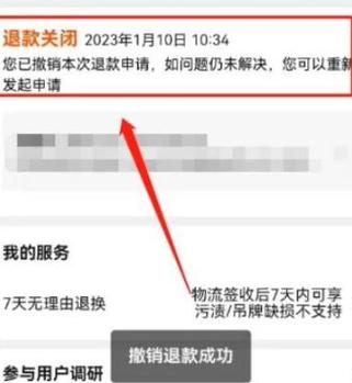 退货申请撤销后能再次申请退款吗