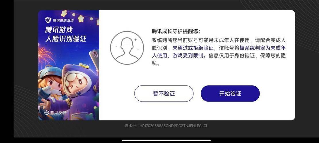 腾讯健康系统重新认证方法