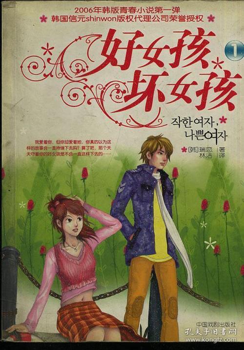 一个好女孩变成了坏女孩游戏截图