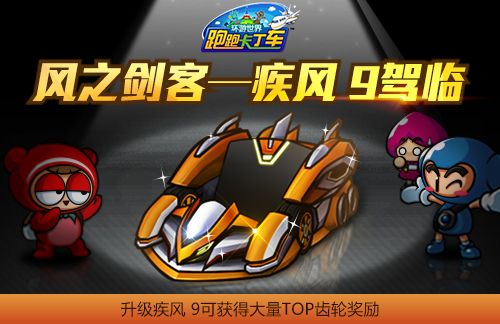 跑跑卡丁车疾风系列图标