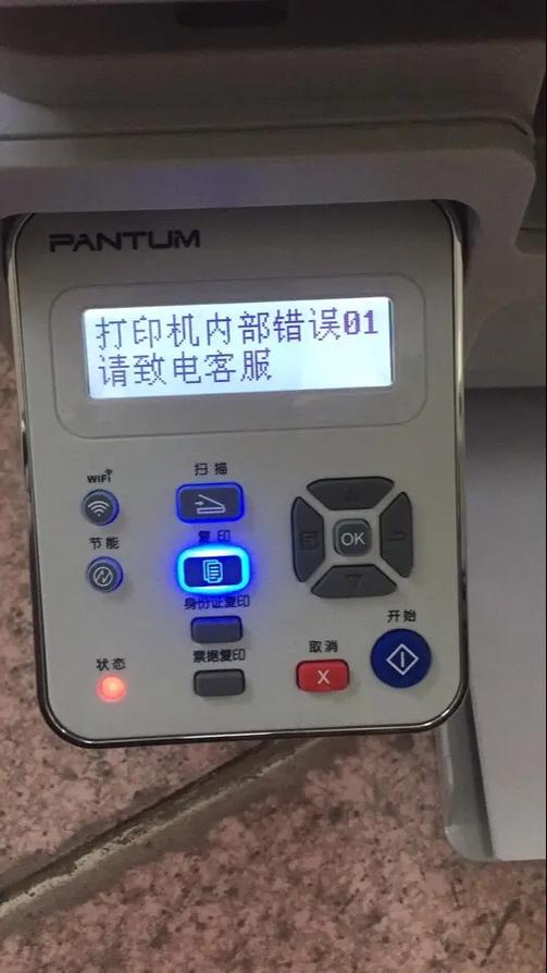 奔图打印机扫描仪12错误解决方法图标