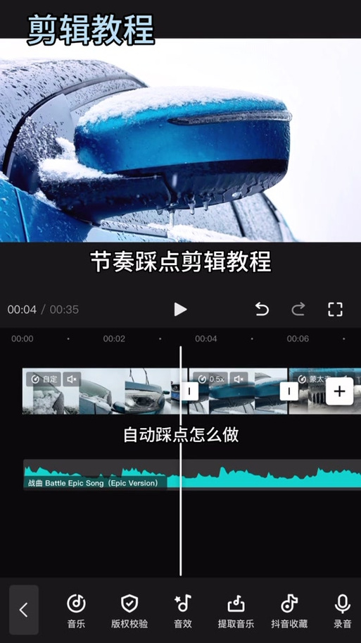 剪映的自动踩点功能教程
