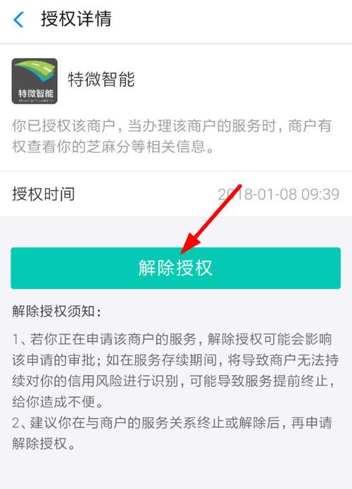 支付宝芝麻信用授权解除有什么影响缩略图