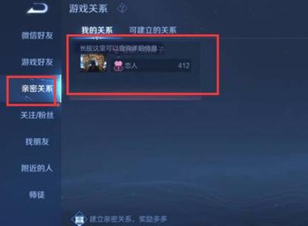 王者怎么看情侣关系解除的时间图标