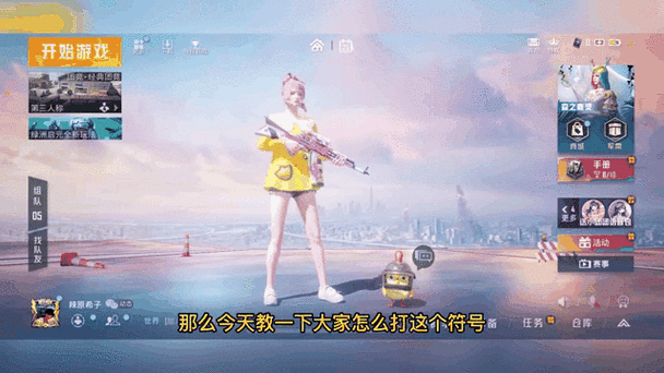 手机吃鸡名字特殊符号怎么打出来