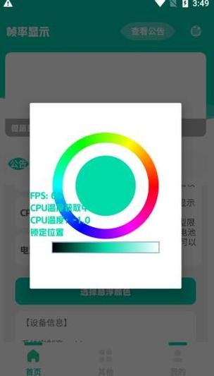 秋华显示帧率器