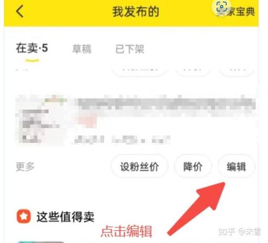 闲鱼如何不让别人看到自己的商品图标
