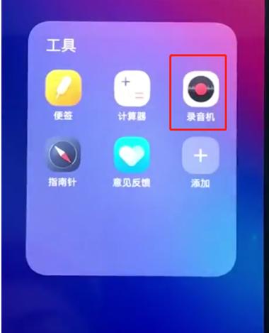 vivo录音功能在哪里找到缩略图