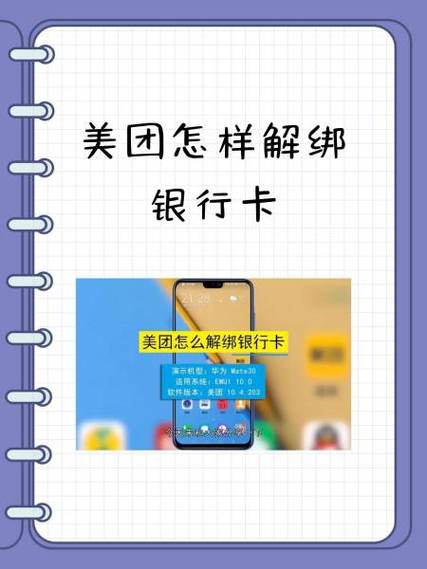 美团银行卡在哪里绑定的缩略图