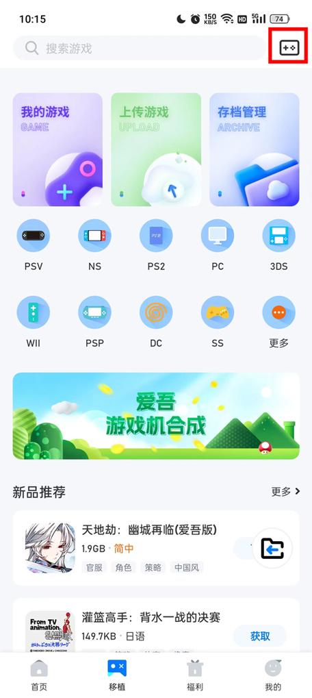 类似爱吾游戏宝盒的模拟器缩略图