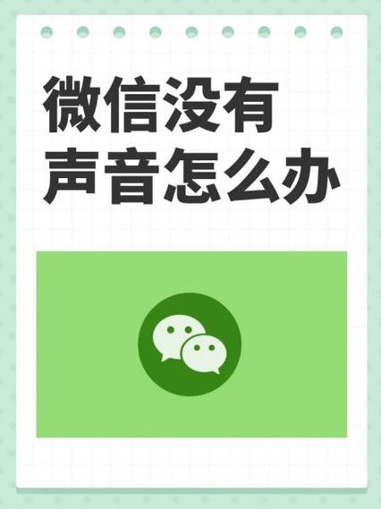华为微信发过来没声音怎么办游戏截图
