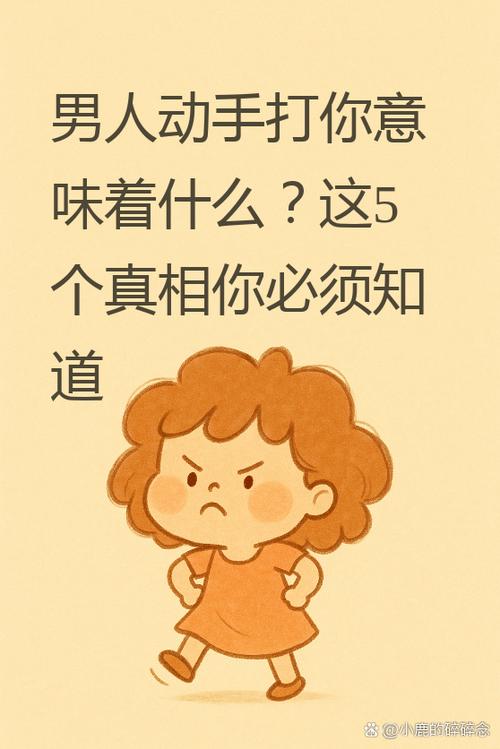 一个男人动手打你意味着什么图标
