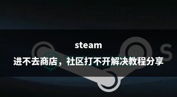 steam商店社区