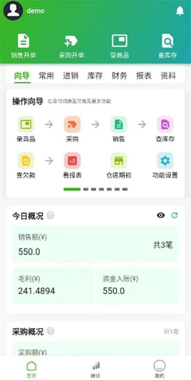 农资管家进销存系统手机版