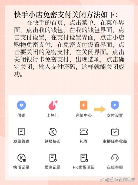 快手免密支付怎么关闭,设置在哪里找缩略图