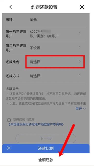 建设银行怎么取消信用卡代收还款缩略图