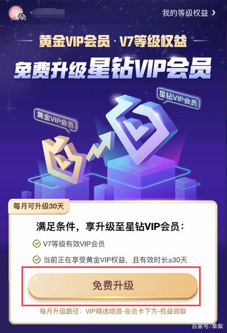 爱奇艺黄金会员和星钻会员的区别缩略图