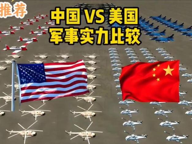 2026中美军事实力对比缩略图