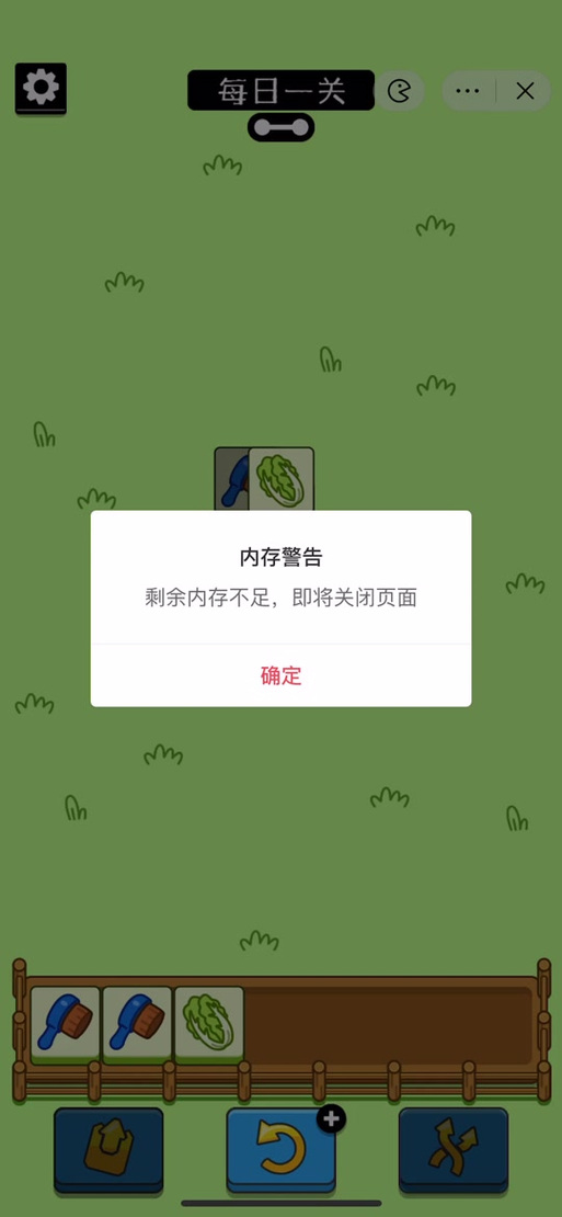 抖音小游戏总说内存不足缩略图
