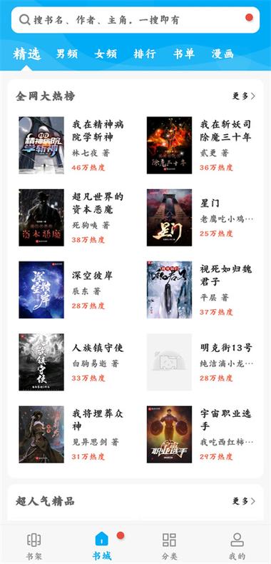 笔趣阁官方正版网站入口小说游戏截图