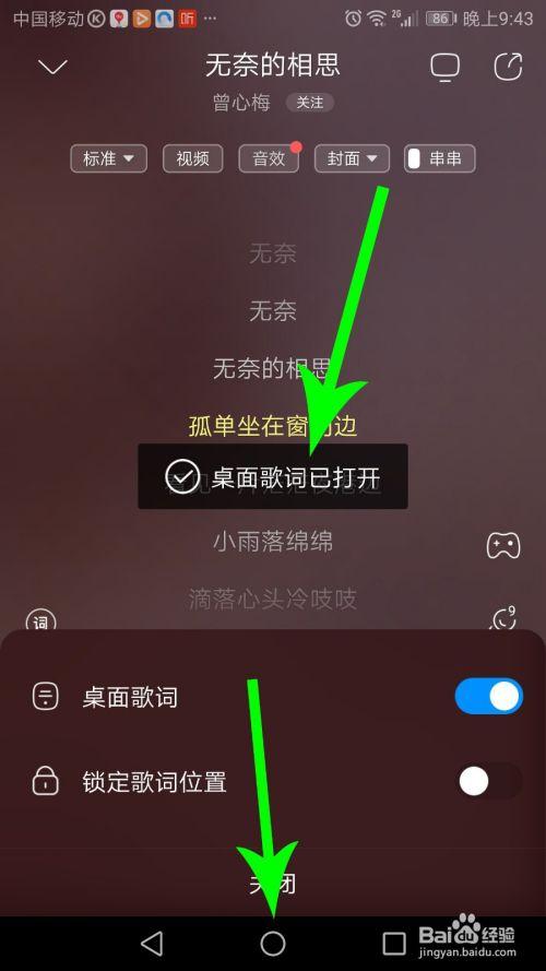 酷狗怎么在手机桌面显示歌词缩略图