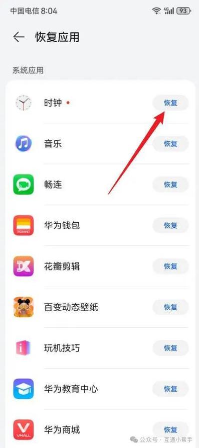 华为桌面时钟不见了怎么恢复缩略图