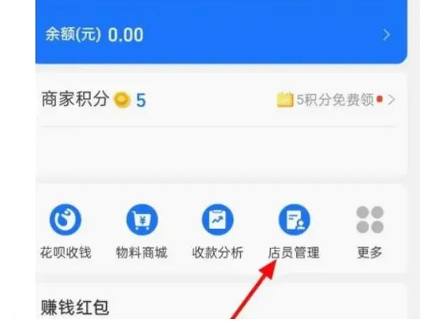 怎么设置支付宝店员收款通知