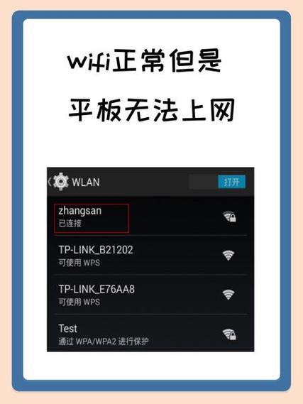 iPad无法连接WiFi解决方法游戏截图