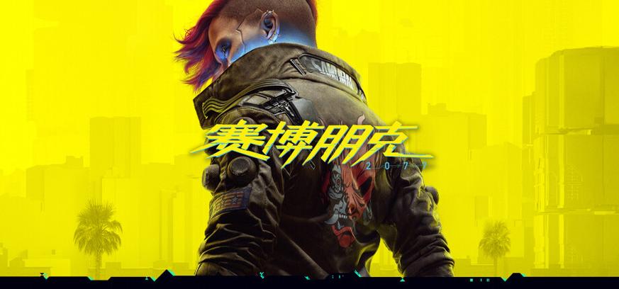 赛博朋克2077好玩图标