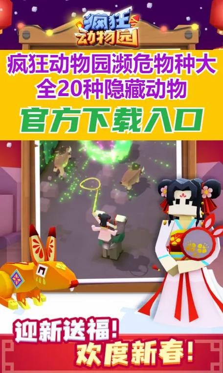 疯狂动物园隐藏动物图鉴大全缩略图