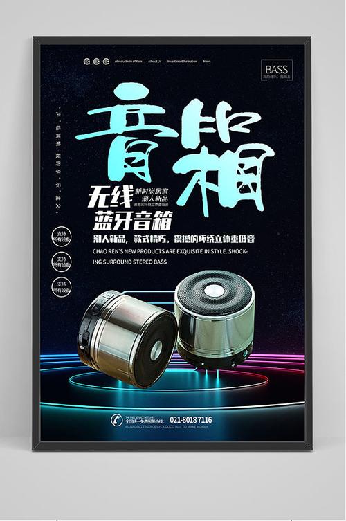 关于蓝牙音响的广告语