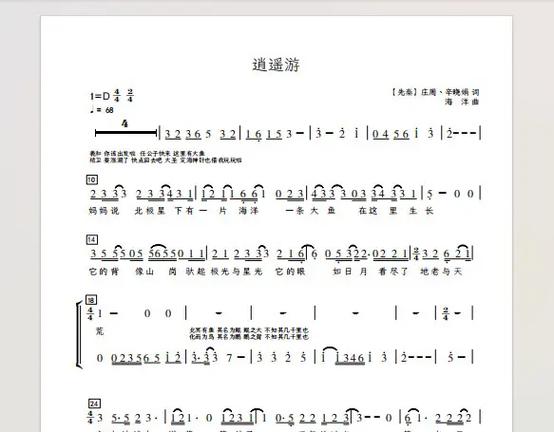 《逍遥游》歌词图标