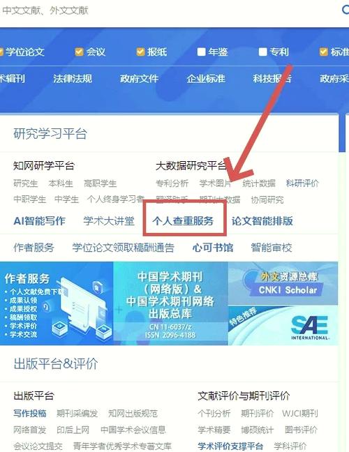 中国知网论文查重免费查重