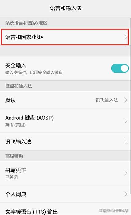 荣耀20pro怎么切换输入法图标