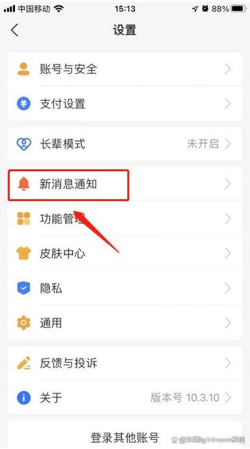 支付宝提示声音怎么关闭