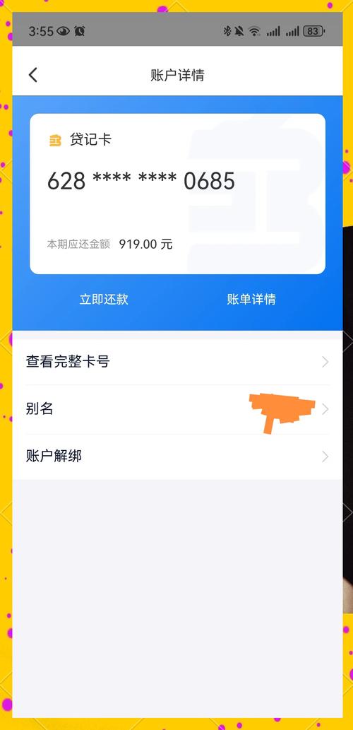 饿了么提前还款实时入账未开启缩略图