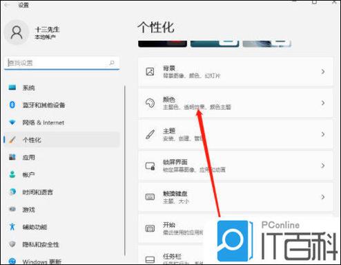 电脑任务栏颜色的自定义设置方法游戏截图