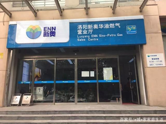 e城e家新奥燃气缴费营业厅缩略图