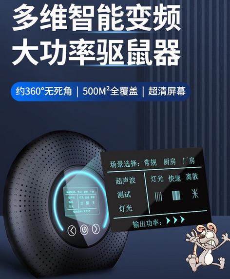 超声波驱鼠软件