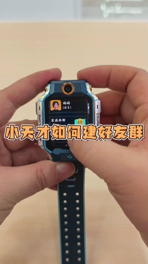 小天才电话手表设置家庭群聊的方法