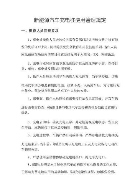 关于小区安装充电桩的法规