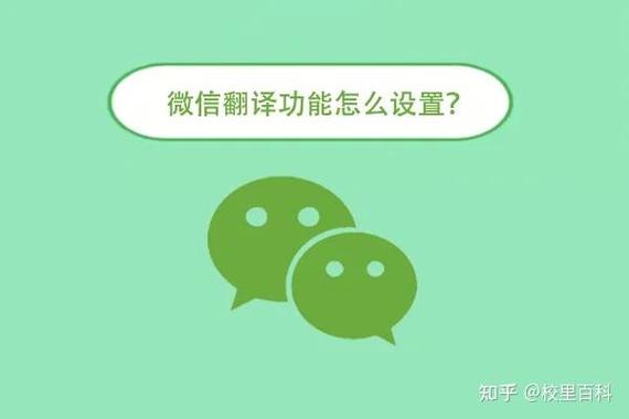 微信怎么设置英语语音输入翻译汉语缩略图