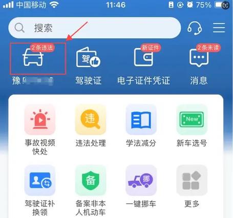 交通违章查询罚款缴费