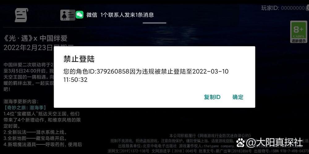 光遇账号被冻结的解决方法缩略图