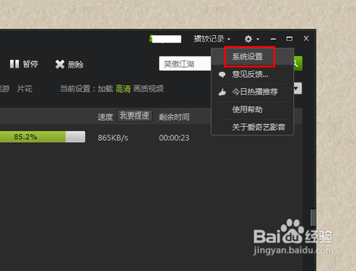 爱奇艺怎么取消离线观看图标