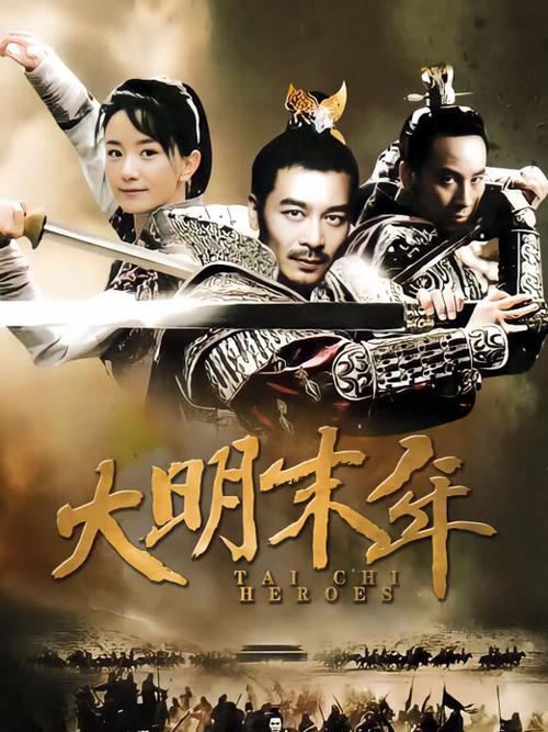 神话大明末年游戏截图