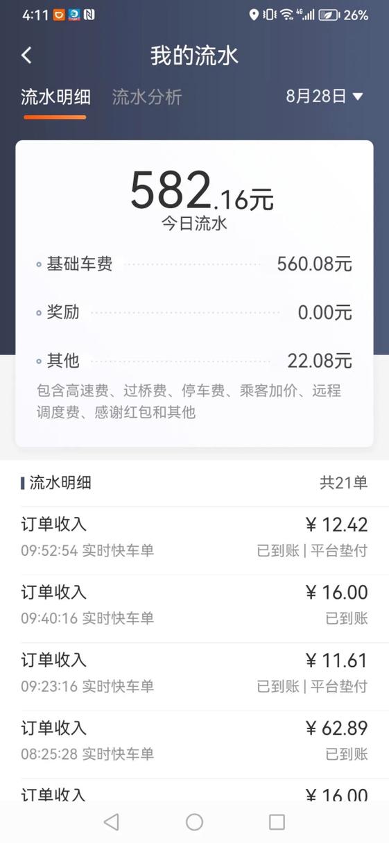 滴滴打车的历史订单在哪里查询图标
