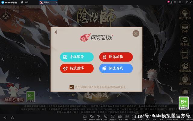 阴阳师pc端模拟器缩略图